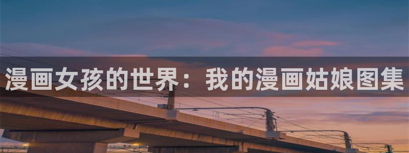 香蕉漫画会员免费