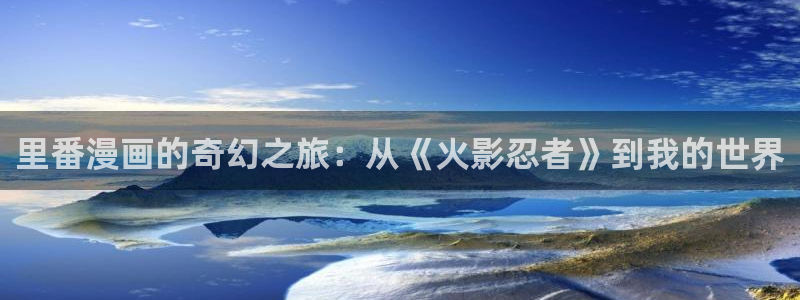 香蕉漫画网站在线入口_香蕉漫画无遮