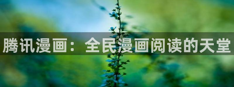 火爆香蕉漫画
