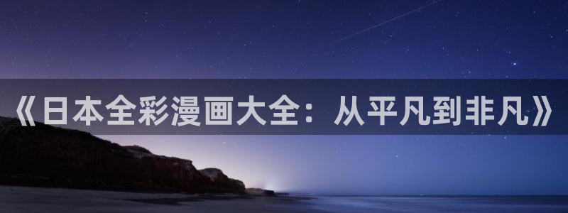 香蕉漫画书下拉式阅读教程